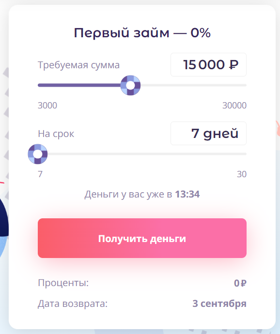 Калькулятор займа